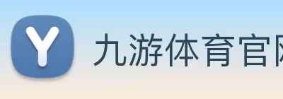 九游体育官网 Logo